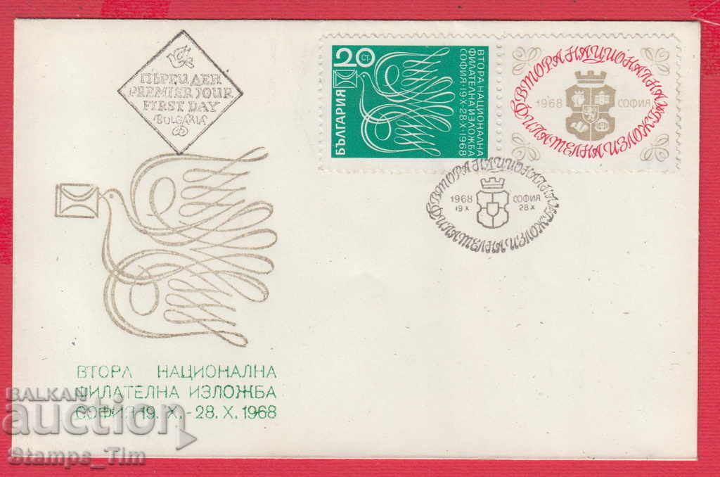 255007 / Bulgaria FDC plic 1968 Expoziție națională filatelica
