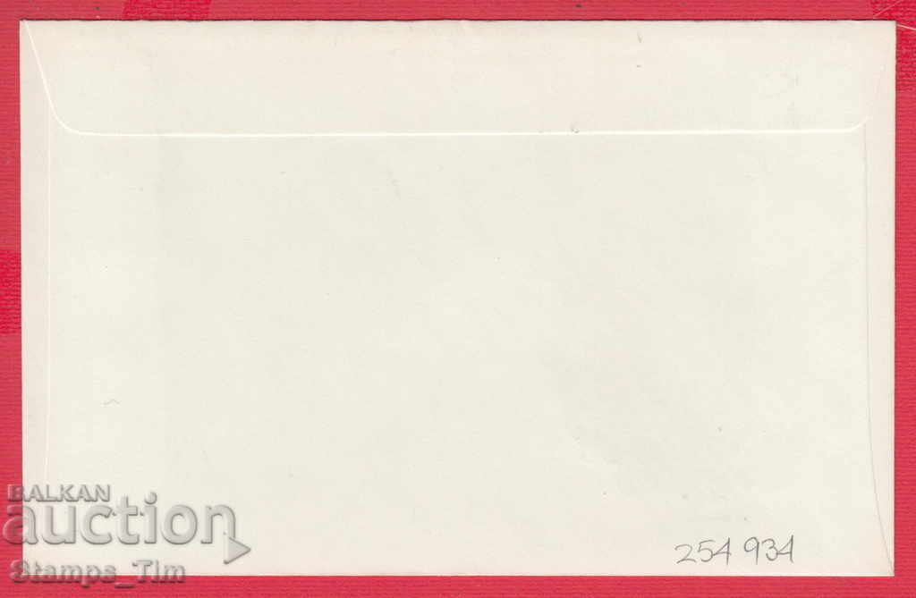 254934 / Bulgaria FDC envelope 1970 Happy New Year 1971 with price 0.40 BGN | € 0.20 254934 / Bulgaria FDC envelope 1970 Happy New Year 1971 with price 0.40 BGN | € 0.20