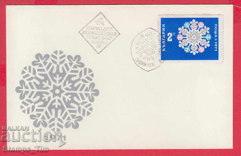 254934 / Bulgaria FDC envelope 1970 Happy New Year 1971