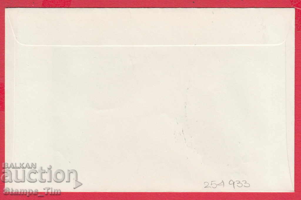 254933 / България FDC плик 1970 Честита нова година 1971 с цена 0.40 лв. | € 0.20 254933 / България FDC плик 1970 Честита нова година 1971 с цена 0.40 лв. | € 0.20