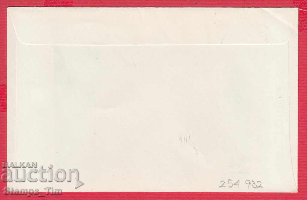 254932 / Bulgaria FDC plic 1970 La mulți ani 1971 cu preț 0.40 BGN | € 0.20