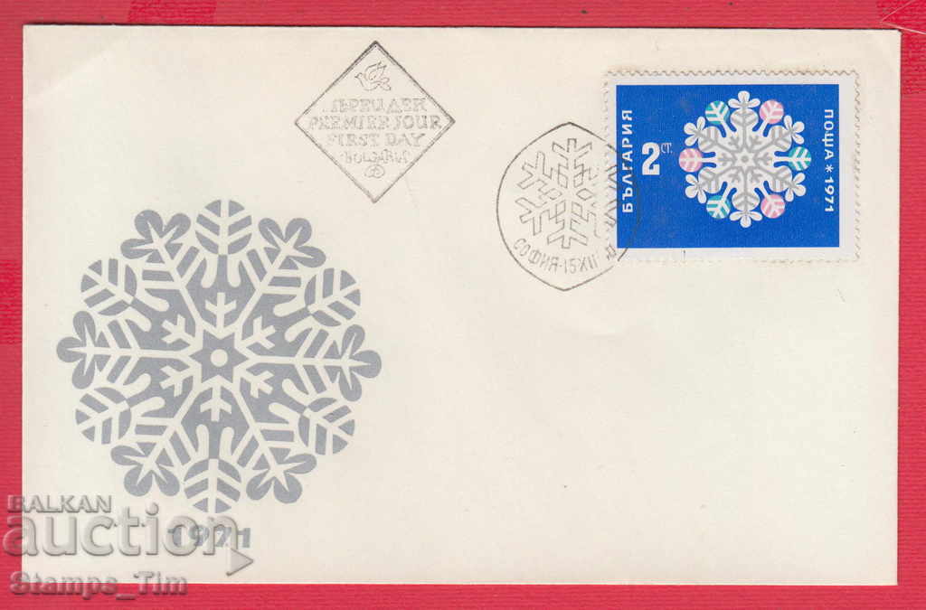 254932 / Bulgaria FDC envelope 1970 Happy New Year 1971