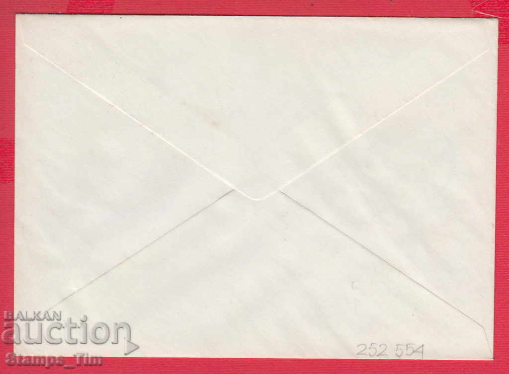 252554 / България FDC плик 1978 Национална фил изложба с цена 0.40 лв. | € 0.20 252554 / България FDC плик 1978 Национална фил изложба с цена 0.40 лв. | € 0.20