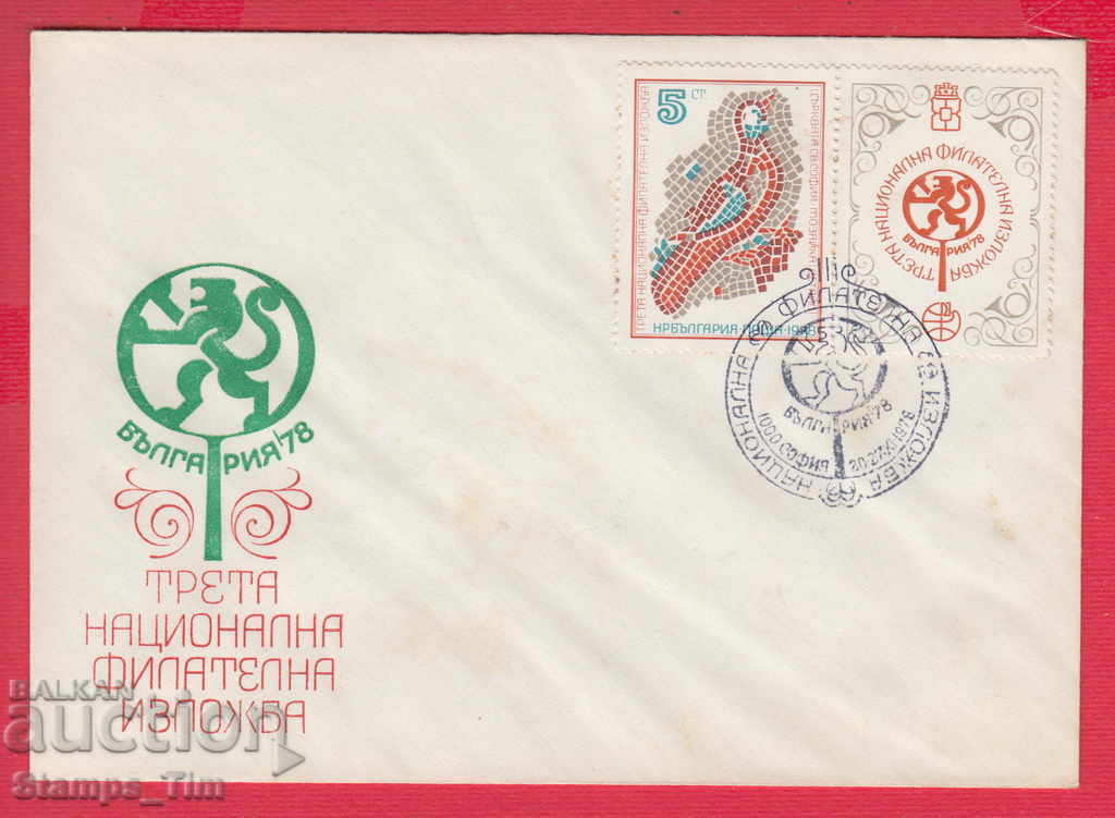 252554 / България FDC плик 1978 Национална фил изложба