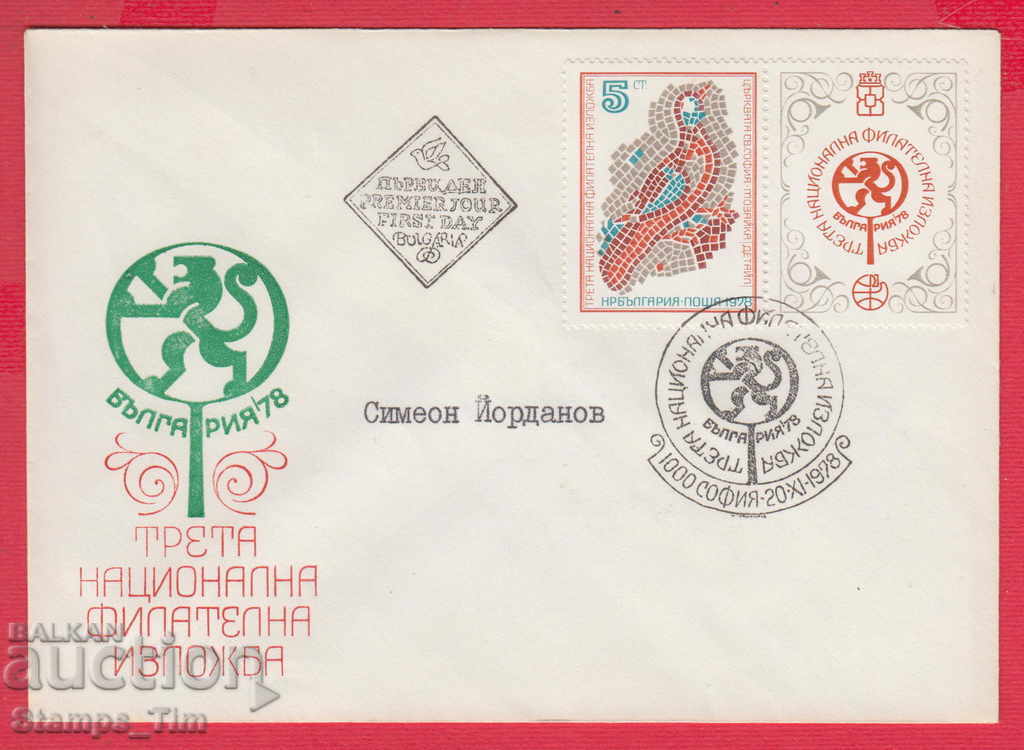 Auction 252550 / Bulgaria FDC envelope 1978 National film exhibition Auction 252550 / Bulgaria FDC envelope 1978 National film exhibition