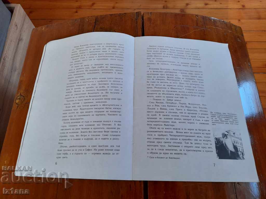 Auction Children's book The Master Auction Children's book The Master