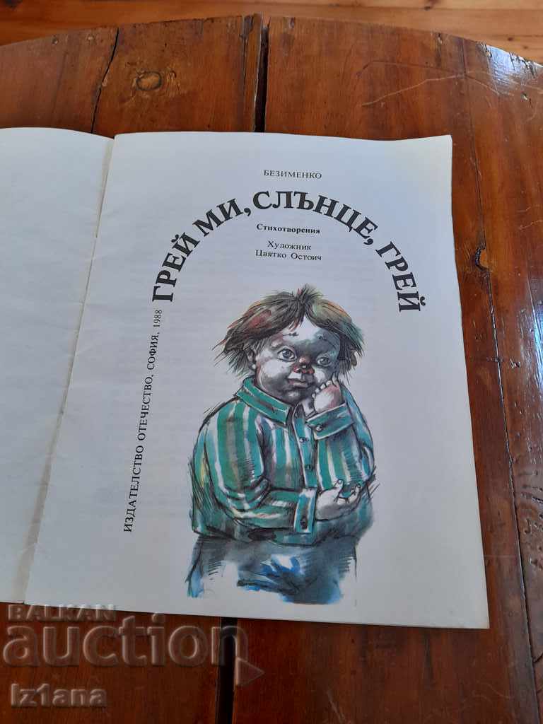 Children's book Gray my sun gray with price 5.00 BGN | € 2.56 Children's book Gray my sun gray with price 5.00 BGN | € 2.56