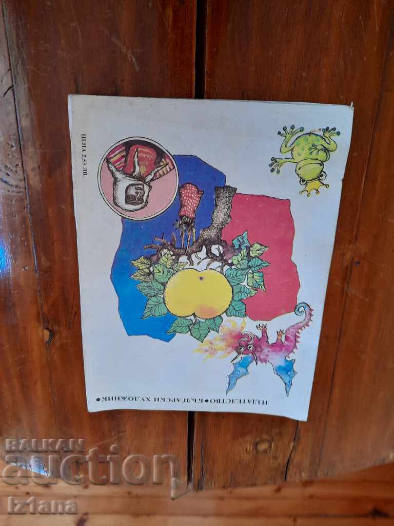 Children's book Unknown Hero - 5 Children's book Unknown Hero - 5