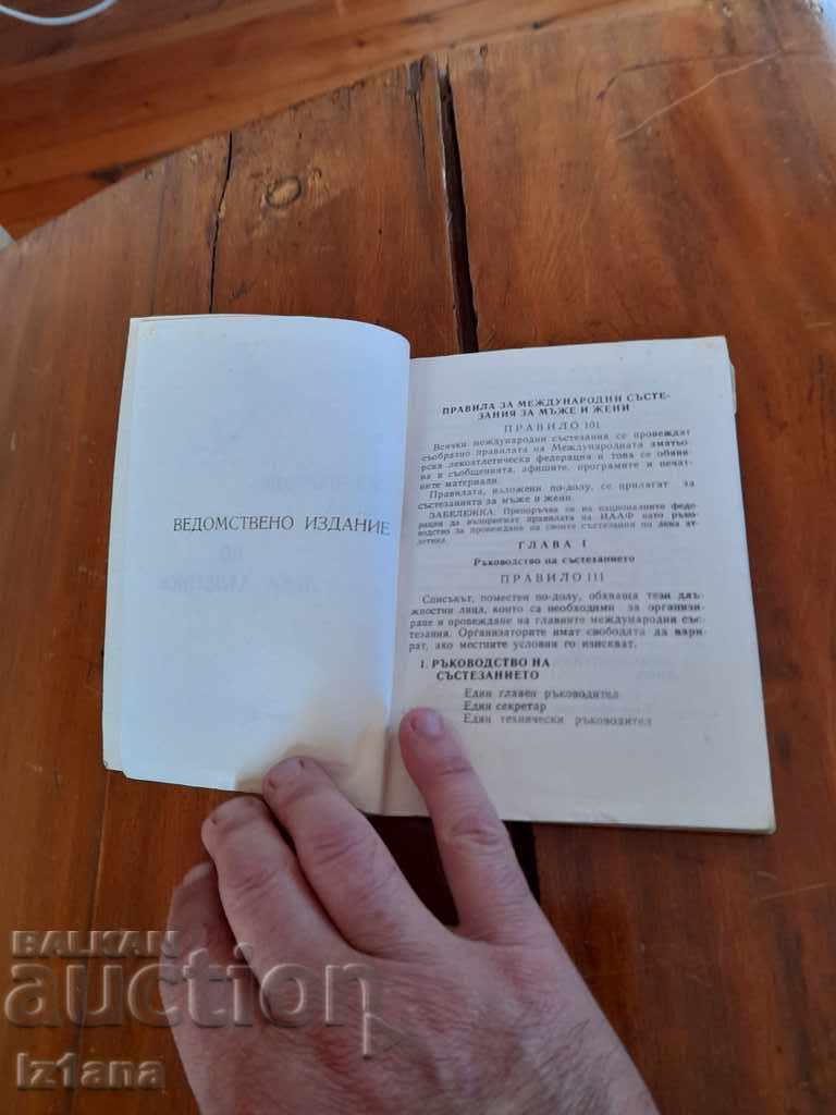 Book International Athletics Rules with price 5.00 BGN | € 2.56