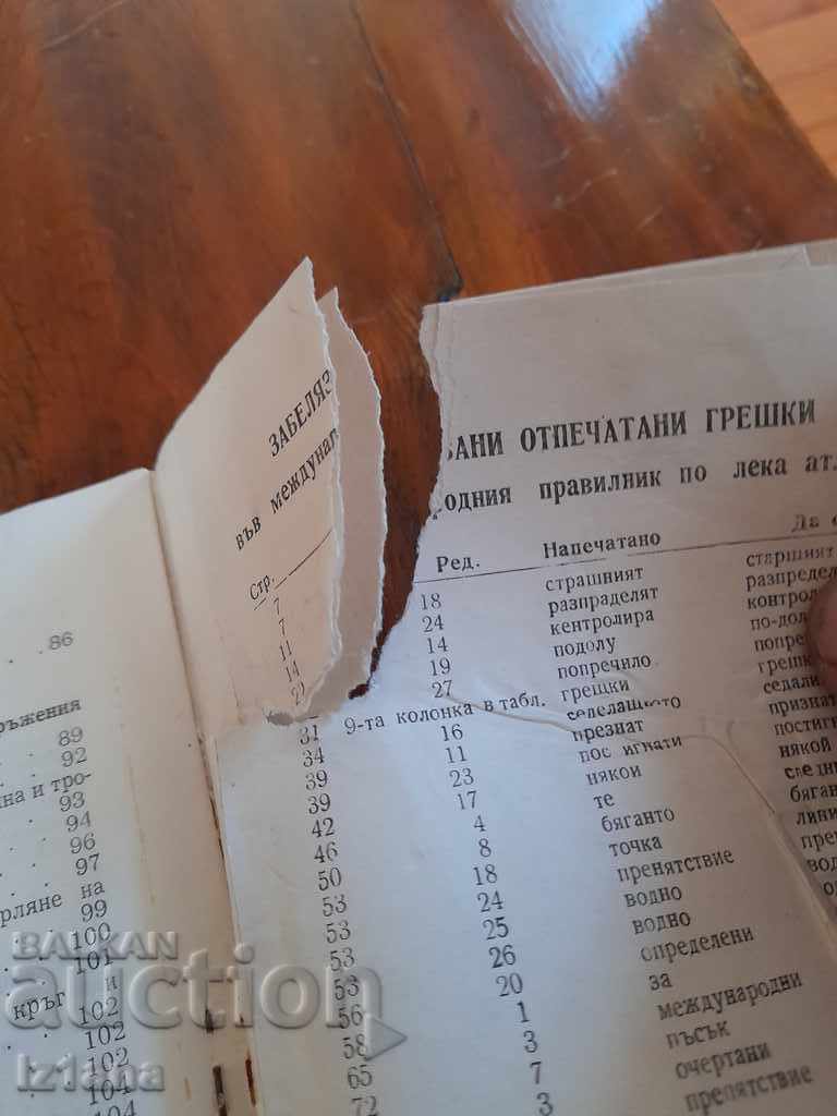 Book International Athletics Rules - 5