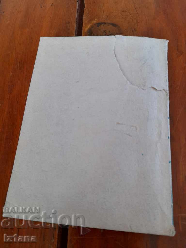 Book International Athletics Rules - 6