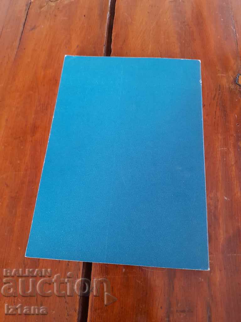 Delivery of Book Unified Republican Sports Classification 1981-1984