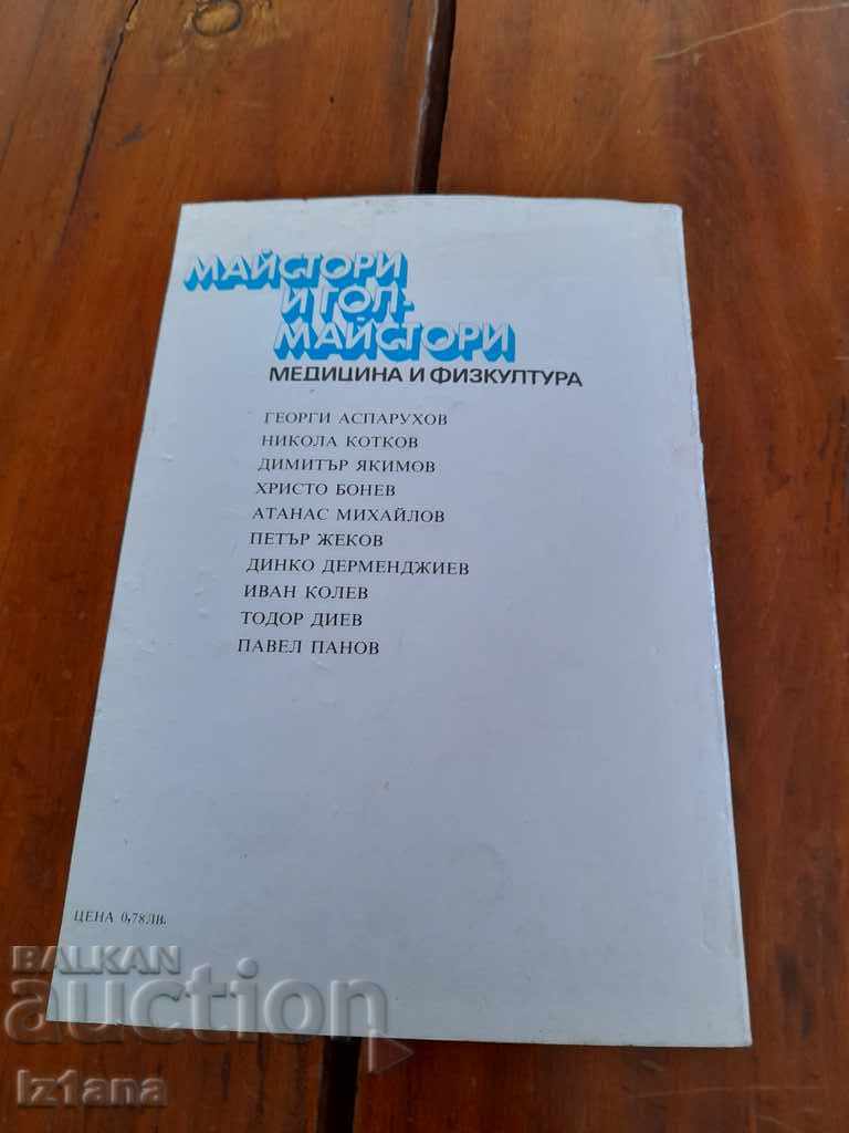 Book Masters and Goal Masters - 5 Book Masters and Goal Masters - 5