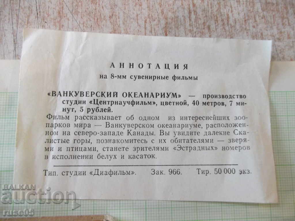 Film "Vancouver Oceanarium" film 8 mm. Soviet with price 20.00 BGN | € 10.23 Film "Vancouver Oceanarium" film 8 mm. Soviet with price 20.00 BGN | € 10.23