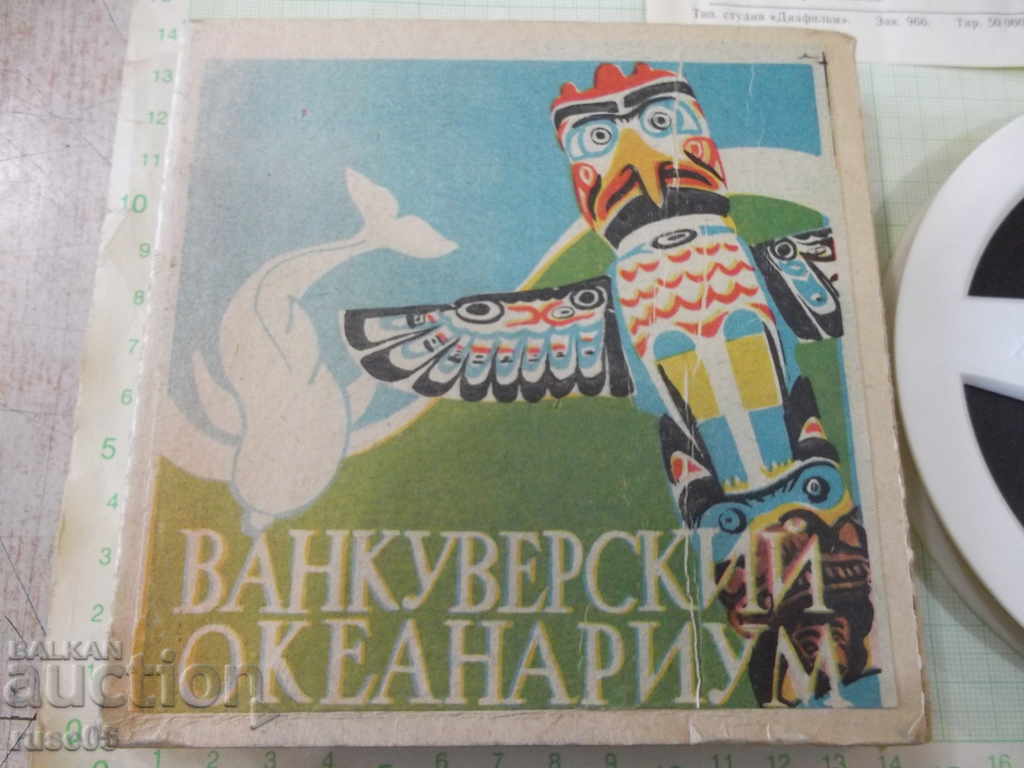 Auction Film "Vancouver Oceanarium" film 8 mm. Soviet Auction Film "Vancouver Oceanarium" film 8 mm. Soviet