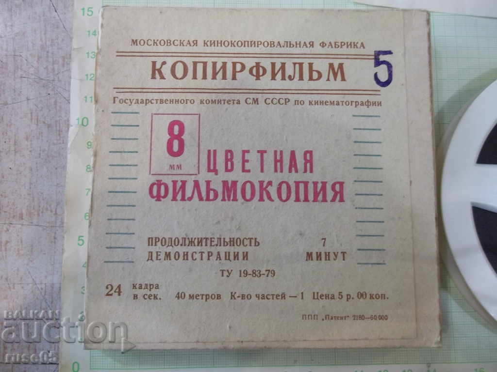 Delivery of Film "Vancouver Oceanarium" film 8 mm. Soviet Delivery of Film "Vancouver Oceanarium" film 8 mm. Soviet