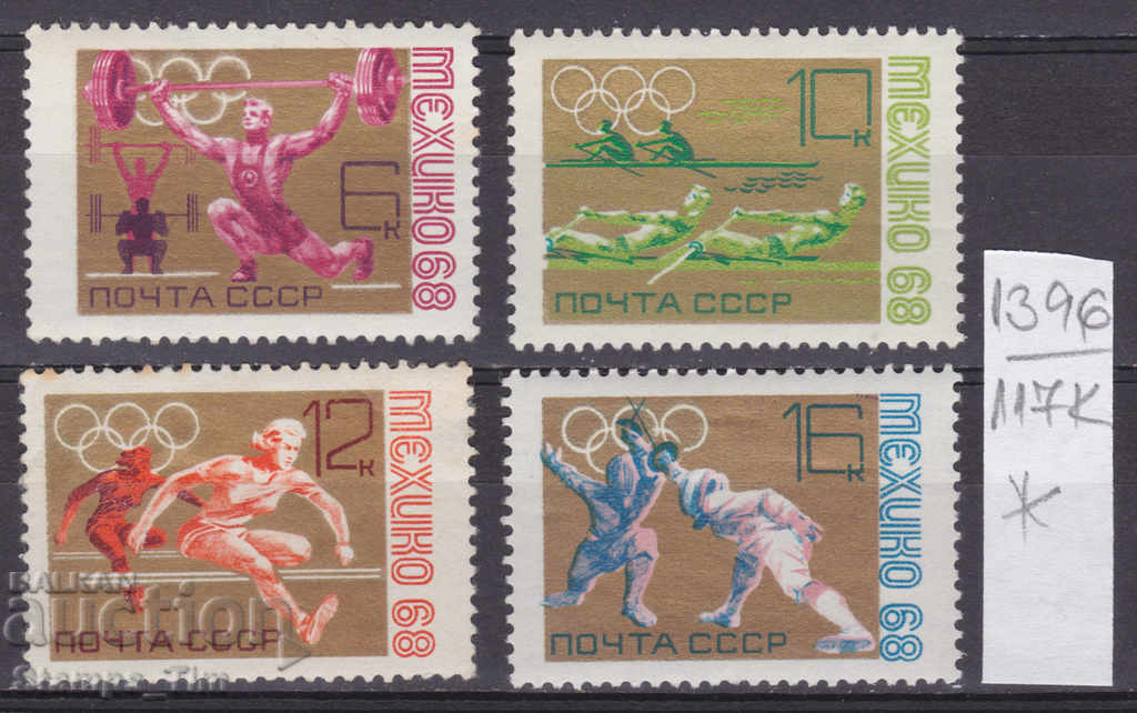 117K1396 / URSS 1968 Rusia Jocurile Olimpice Mexic Sport *