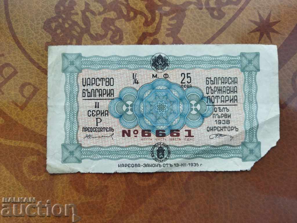 Bulgaria lottery ticket from 1938 TITLE ONE Roman numeral II with price 5.00 BGN | € 2.56 Bulgaria lottery ticket from 1938 TITLE ONE Roman numeral II with price 5.00 BGN | € 2.56