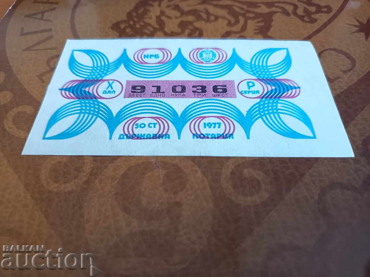 Bulgaria Lottery Ticket from 1977. PART X, Series B with price € 1.50 | 2.93 BGN Bulgaria Lottery Ticket from 1977. PART X, Series B with price € 1.50 | 2.93 BGN
