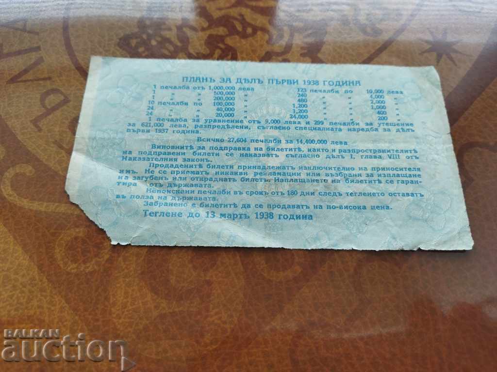 Auction Bulgaria lottery ticket from 1938 TITLE ONE Roman numeral II Auction Bulgaria lottery ticket from 1938 TITLE ONE Roman numeral II