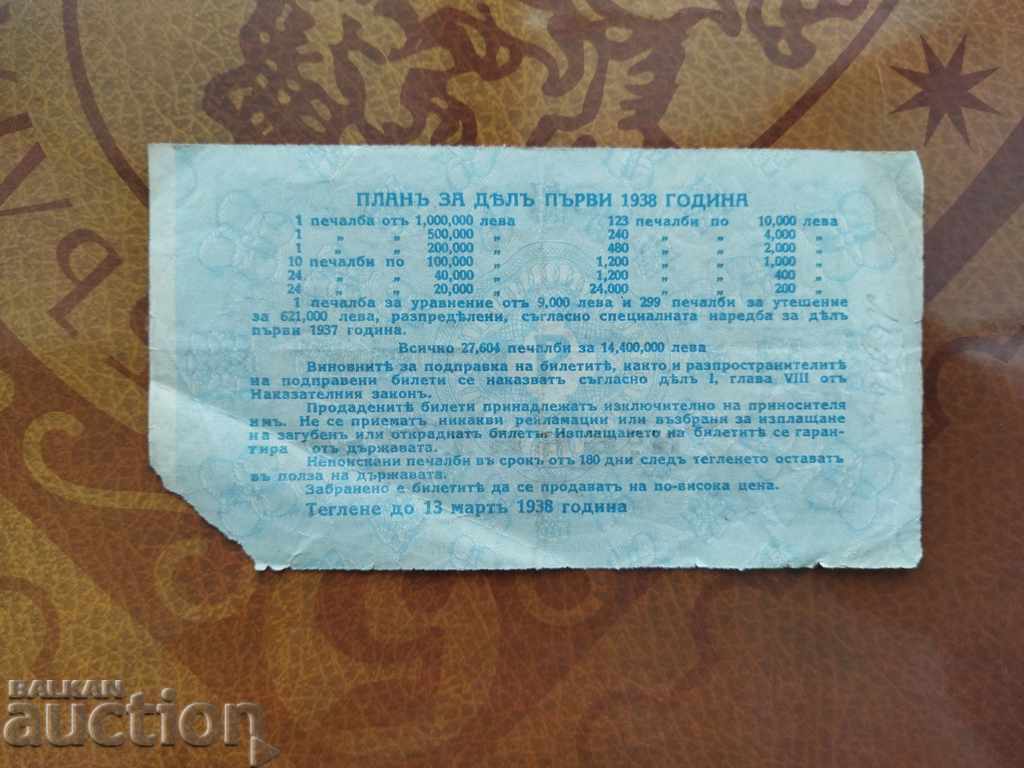 Delivery of Bulgaria lottery ticket from 1938 TITLE ONE Roman numeral II Delivery of Bulgaria lottery ticket from 1938 TITLE ONE Roman numeral II