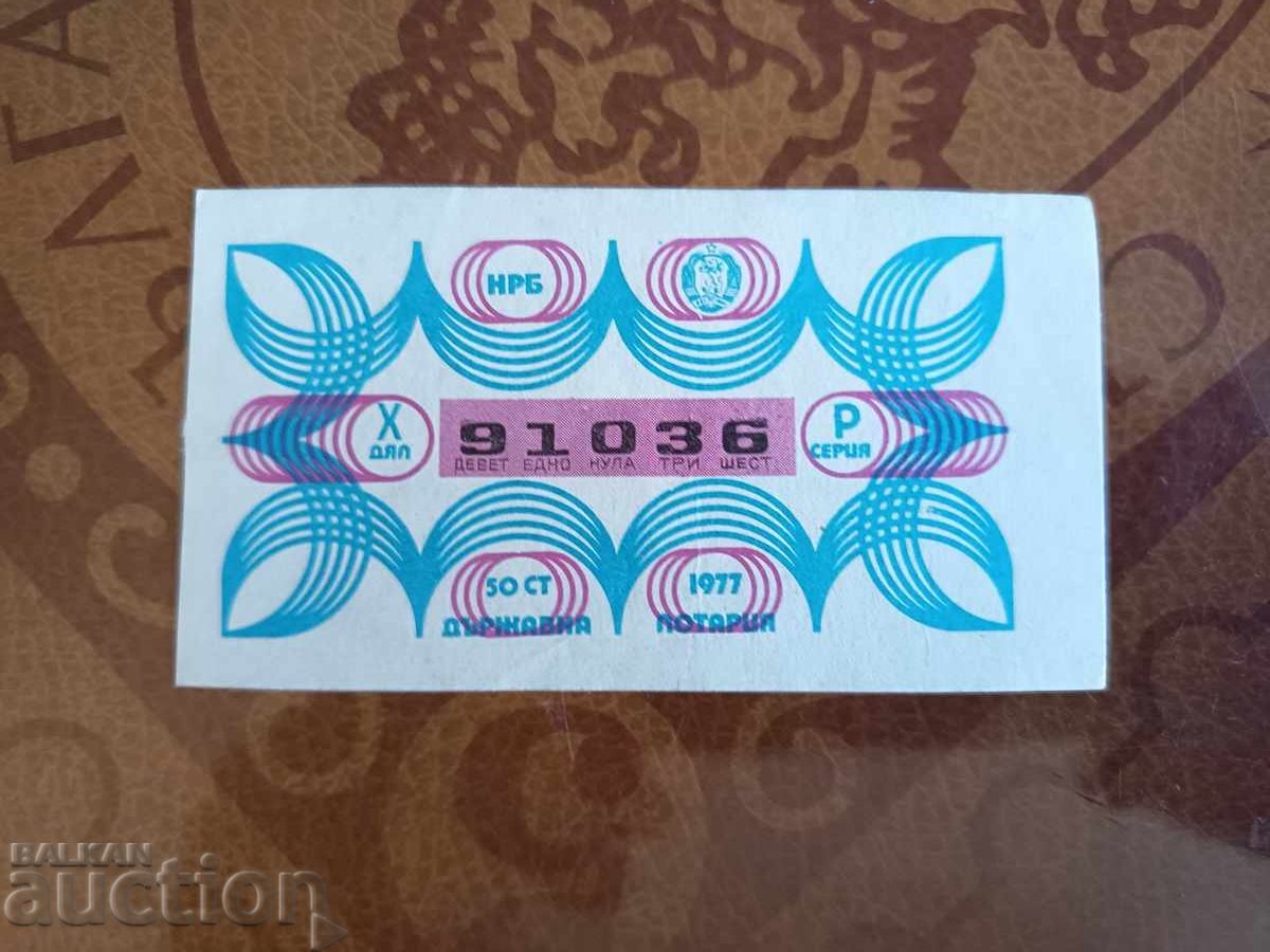 Bulgaria Lottery Ticket from 1977. PART X, Series B Bulgaria Lottery Ticket from 1977. PART X, Series B