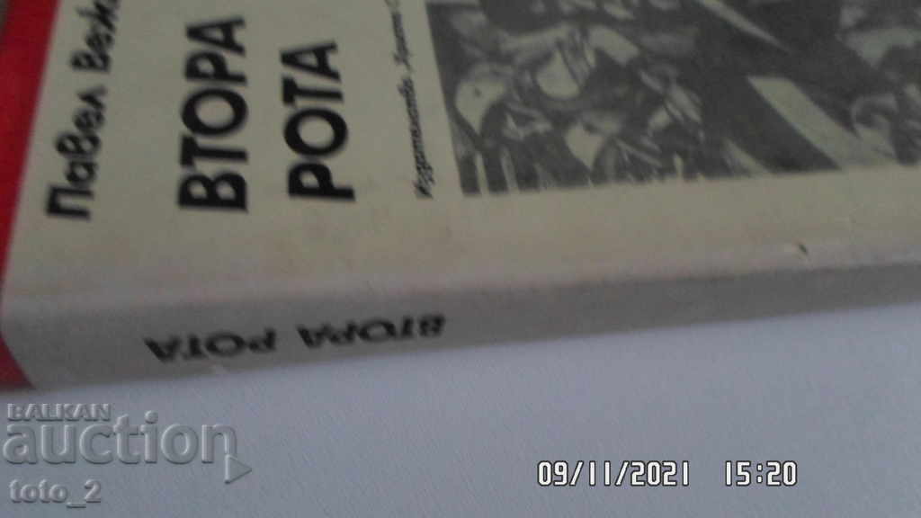 Παράδοση ΔΕΥΤΕΡΗ ΕΤΑΙΡΕΙΑ - ΠΑΒΕΛ ΒΕΖΙΝΟΦ