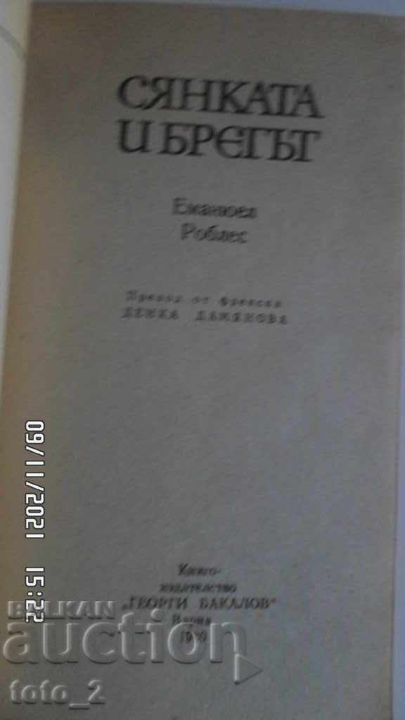 THE SHADOW AND THE COAST - EMMANUEL ROBLES with price 1.99 BGN | € 1.02 THE SHADOW AND THE COAST - EMMANUEL ROBLES with price 1.99 BGN | € 1.02