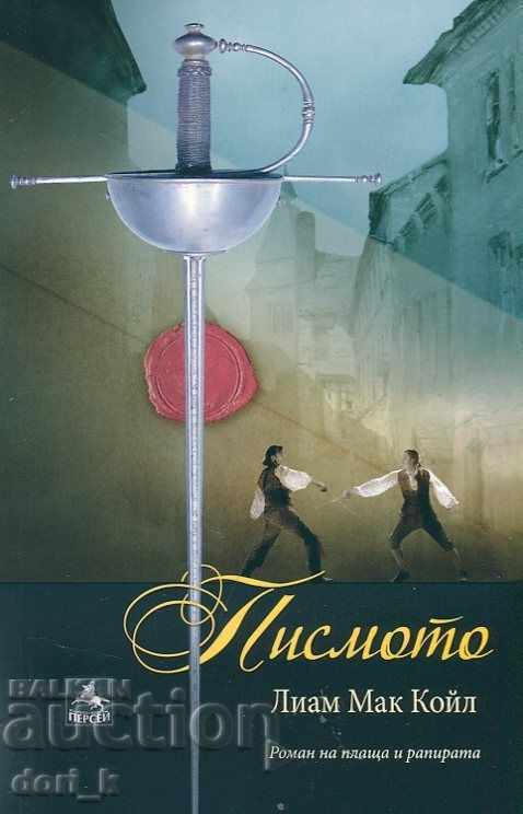 Писмото