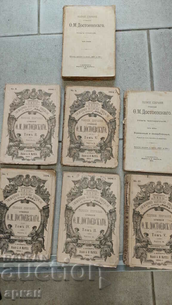 Βιβλίο 1894 Ντοστογιέφσκι - Τσαρική Ρωσία - 6 Βιβλίο 1894 Ντοστογιέφσκι - Τσαρική Ρωσία - 6