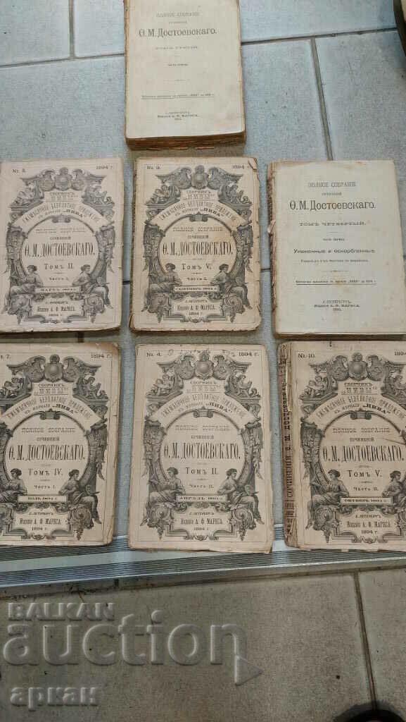 Βιβλίο 1894 Ντοστογιέφσκι - Τσαρική Ρωσία - 7 Βιβλίο 1894 Ντοστογιέφσκι - Τσαρική Ρωσία - 7
