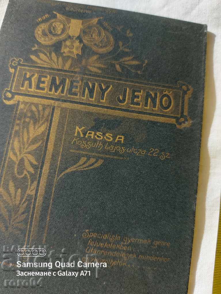 СТАРА ФОТОГРАФИЯ - КАРТОН - 6