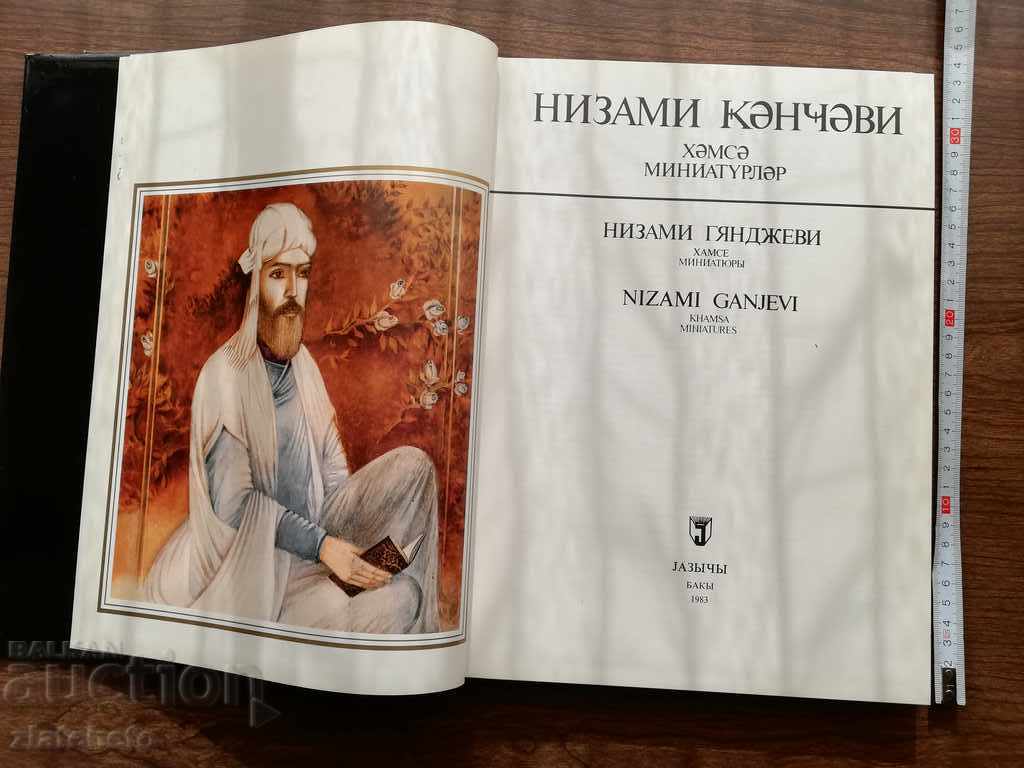 Licitație Nizami Nizami Ganjevi: Khamsa Miniatures 1983