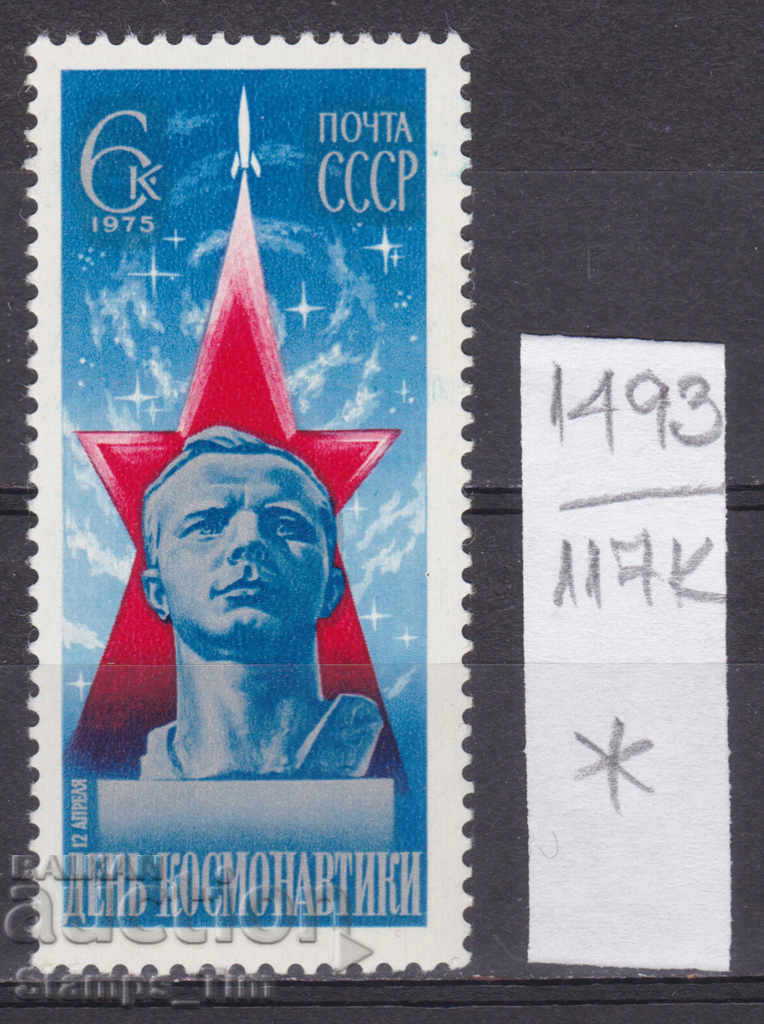 117К1493 / URSS 1975 Rusia Spațială Yuri Gagarin *