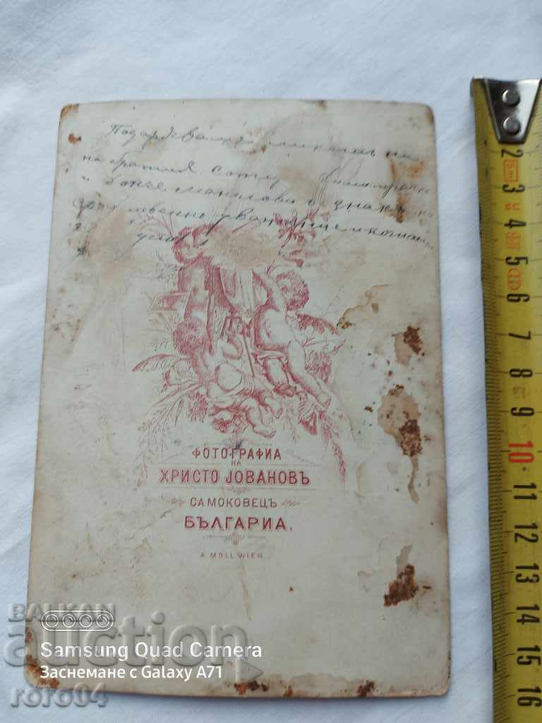 ХРИСТО ЙОВАНОВ - САМОКОВЕЦ - БЪЛГАРИЯ - 5