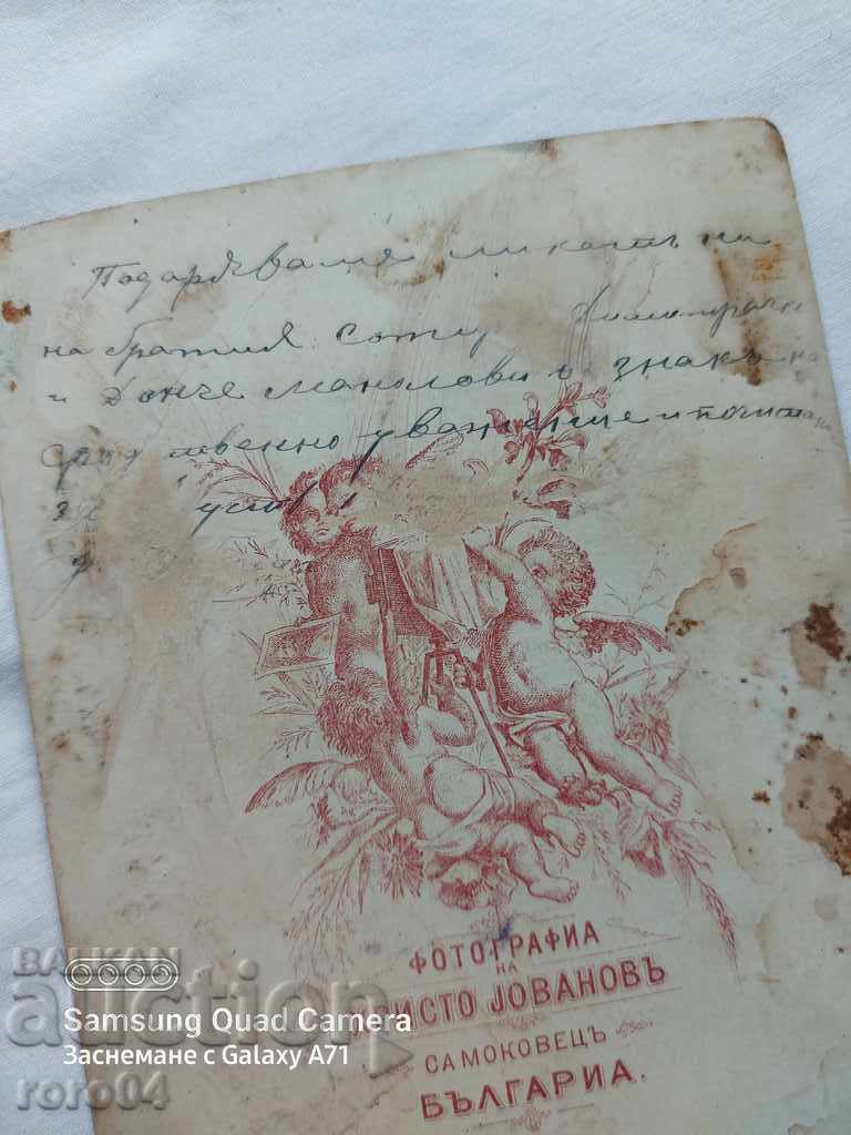 ХРИСТО ЙОВАНОВ - САМОКОВЕЦ - БЪЛГАРИЯ - 6