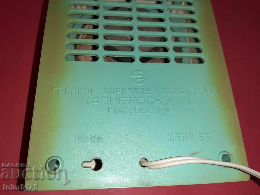 Old Speaker 'DONBASS-307' with price 10.00 BGN | € 5.11 Old Speaker 'DONBASS-307' with price 10.00 BGN | € 5.11