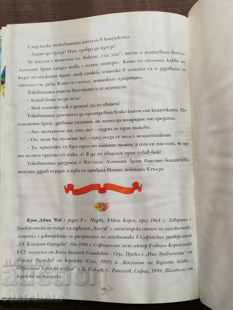 Delivery of Korean Folk Tales 1998 Delivery of Korean Folk Tales 1998