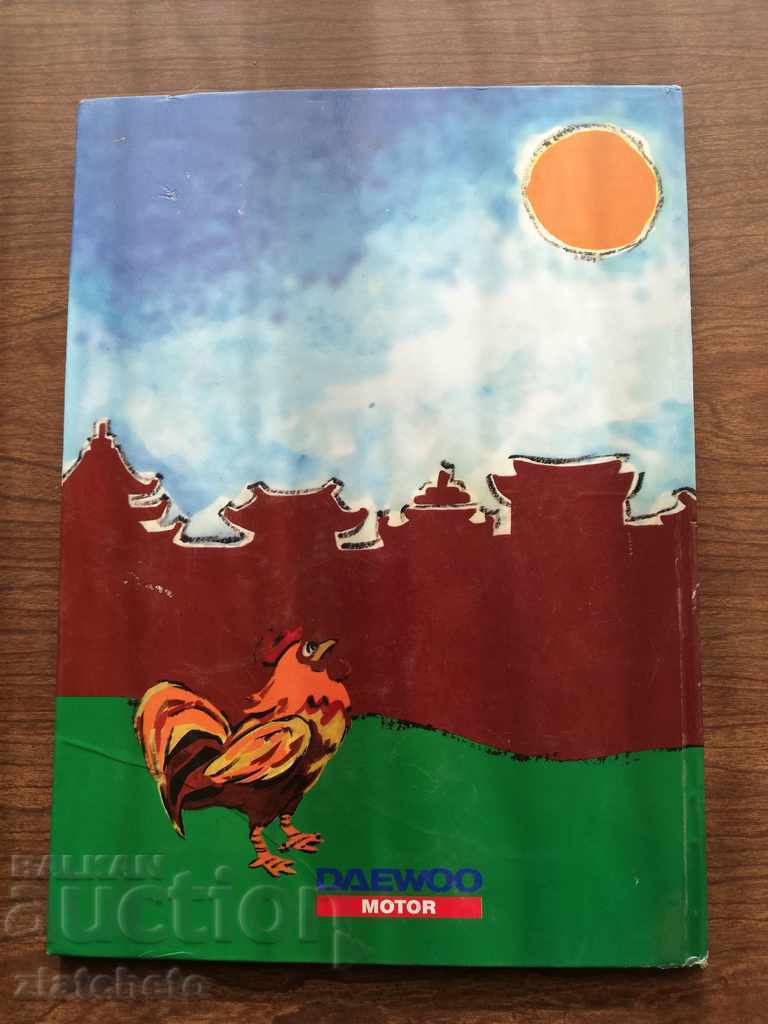 Korean Folk Tales 1998 - 5 Korean Folk Tales 1998 - 5