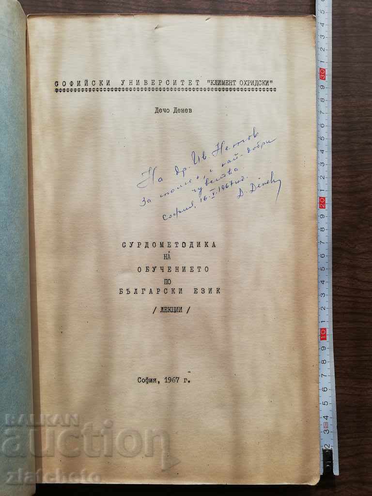 Decho Denev - Surdomethodics of Bulgarian language teaching with price 15.00 BGN | € 7.67 Decho Denev - Surdomethodics of Bulgarian language teaching with price 15.00 BGN | € 7.67