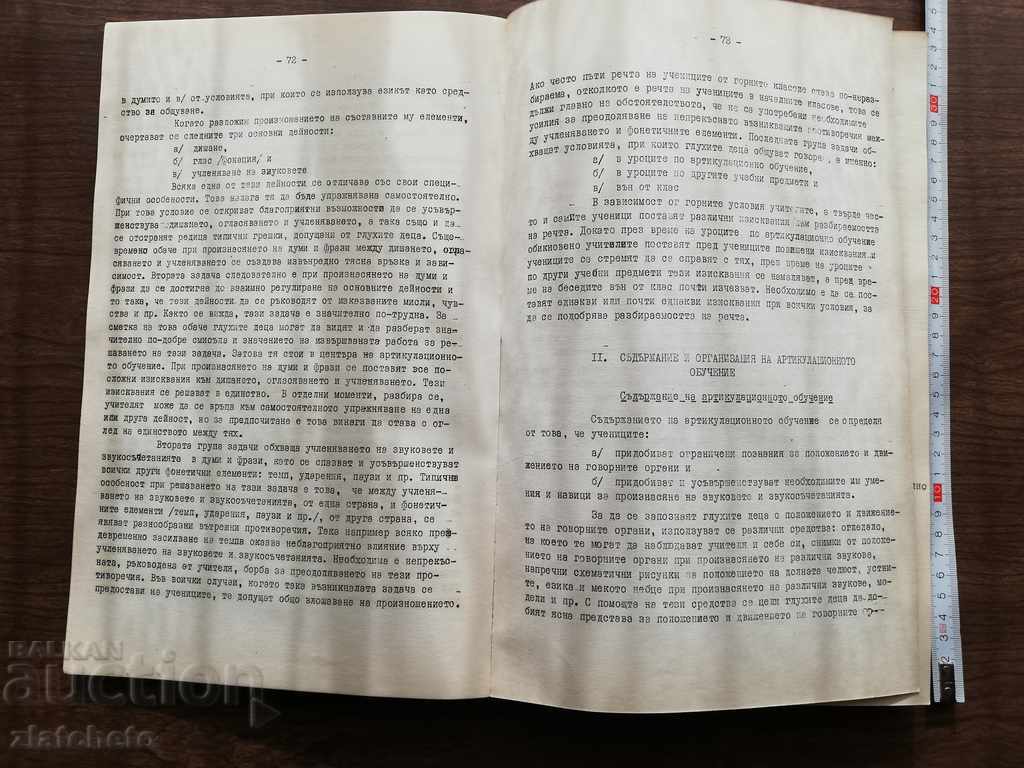 Delivery of Decho Denev - Surdomethodics of Bulgarian language teaching Delivery of Decho Denev - Surdomethodics of Bulgarian language teaching