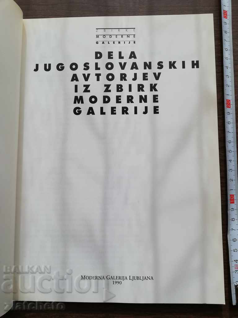 Works by Yugoslav authors from the collections of the modern gallery with price 18.00 BGN | € 9.20 Works by Yugoslav authors from the collections of the modern gallery with price 18.00 BGN | € 9.20