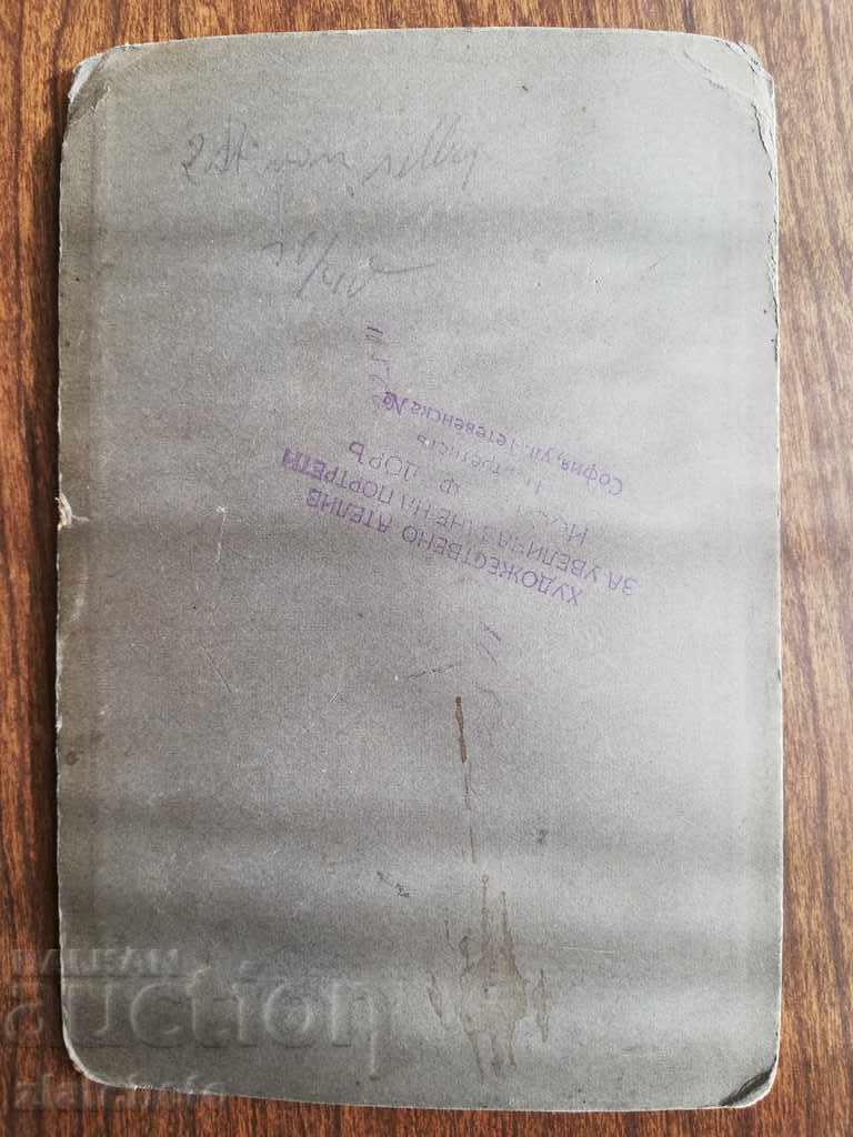 Old photo Hard cardboard with price 5.00 BGN | € 2.56 Old photo Hard cardboard with price 5.00 BGN | € 2.56