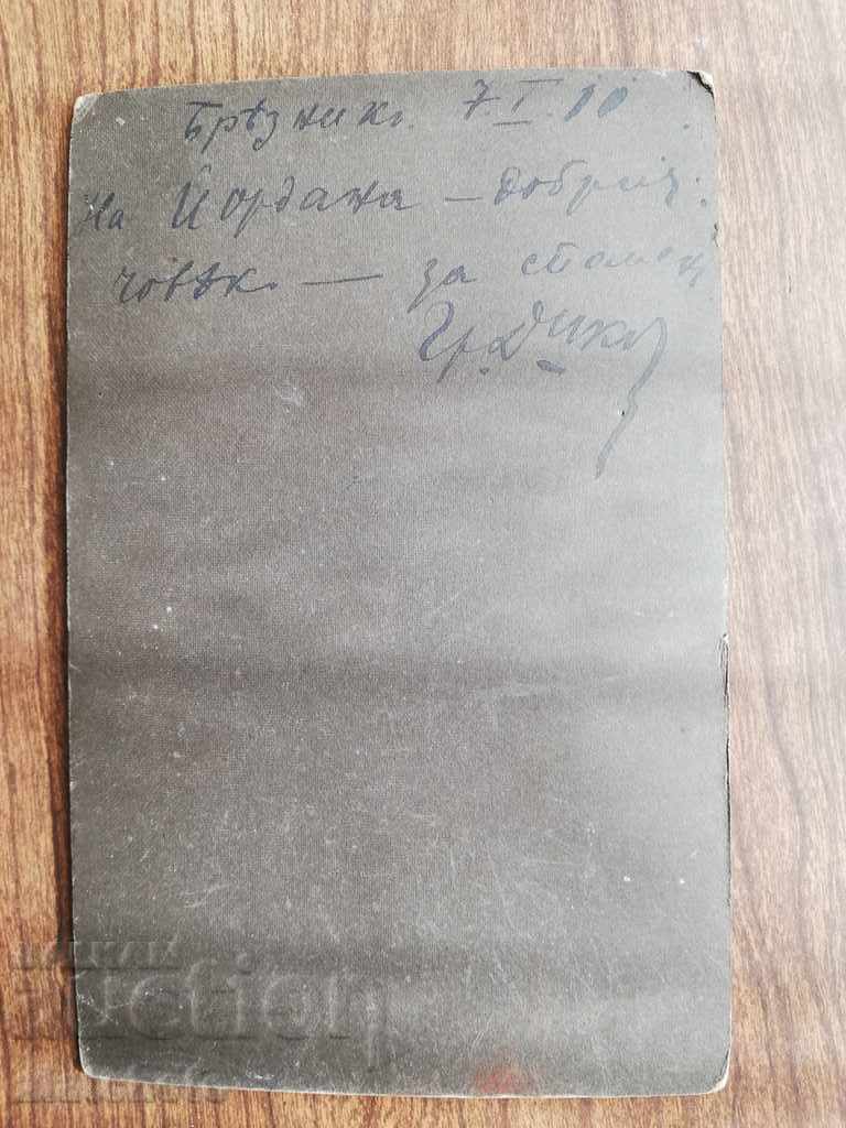 Old photo Hard cardboard with price 20.00 BGN | € 10.23 Old photo Hard cardboard with price 20.00 BGN | € 10.23