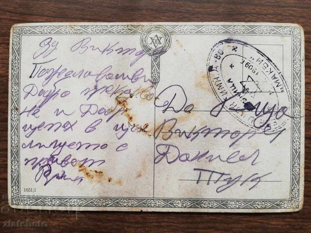 Old card - sharp stamp