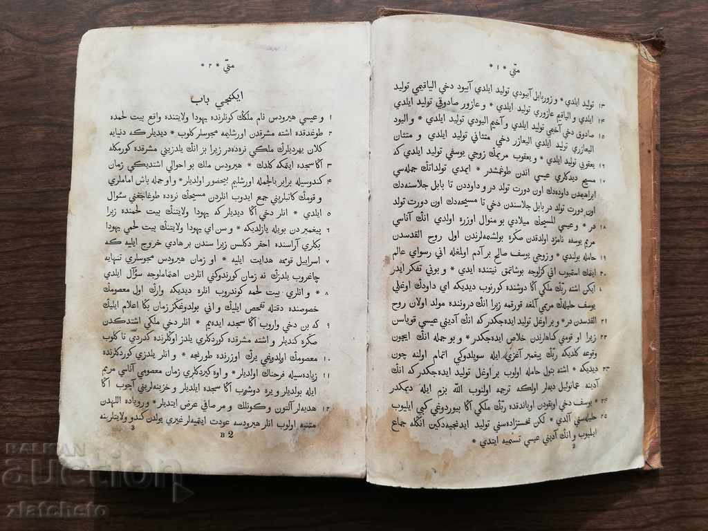 Auction The Epistles of the Apostles 19th century. in Arabic. Auction The Epistles of the Apostles 19th century. in Arabic.