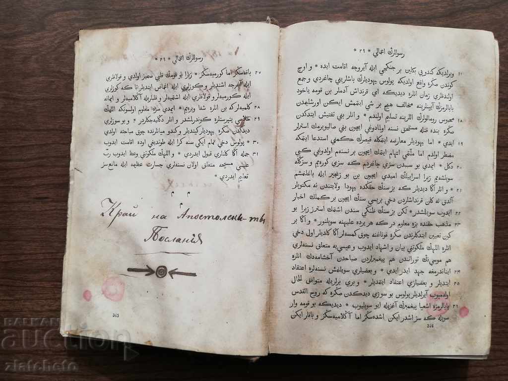 Delivery of The Epistles of the Apostles 19th century. in Arabic. Delivery of The Epistles of the Apostles 19th century. in Arabic.