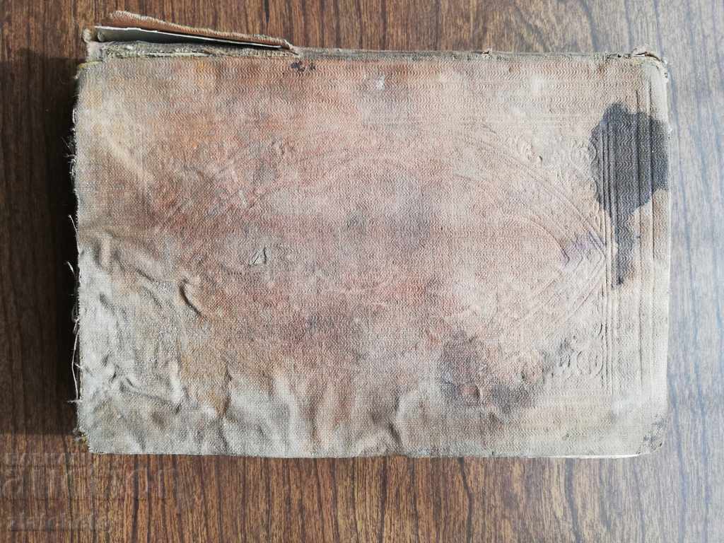 The Epistles of the Apostles 19th century. in Arabic. - 6 The Epistles of the Apostles 19th century. in Arabic. - 6