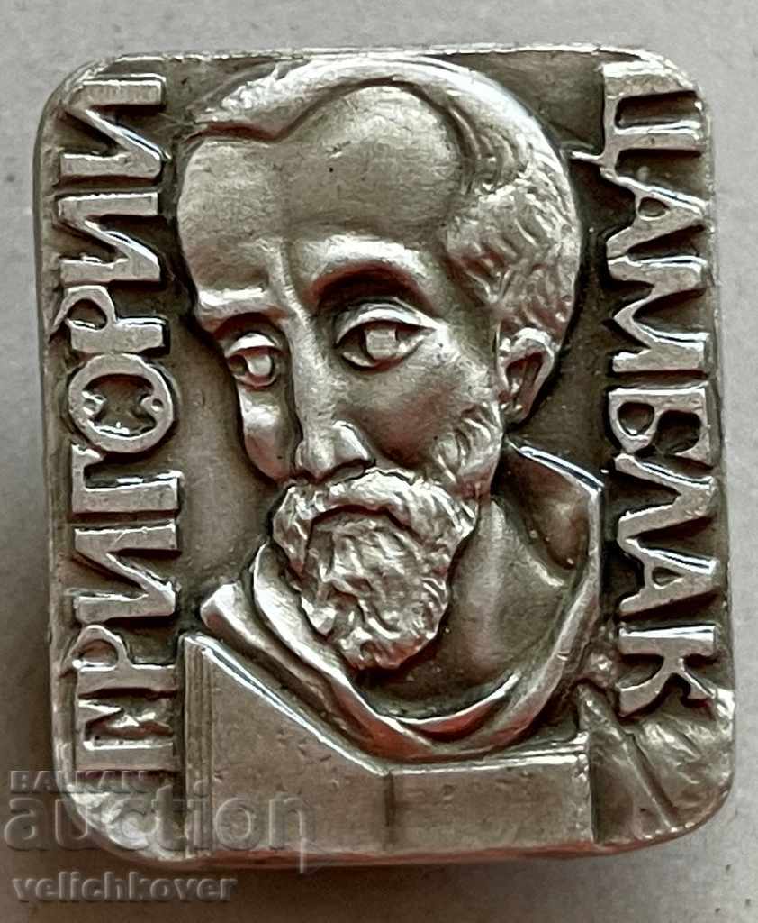 31006 България знак с образа на Григорий Цамблак