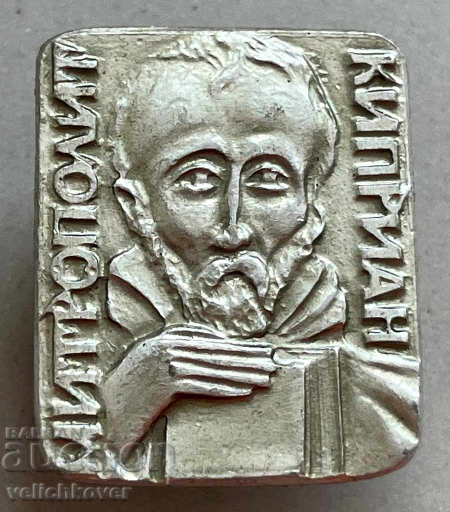 31008 България знак с образа на Митрополит Киприан